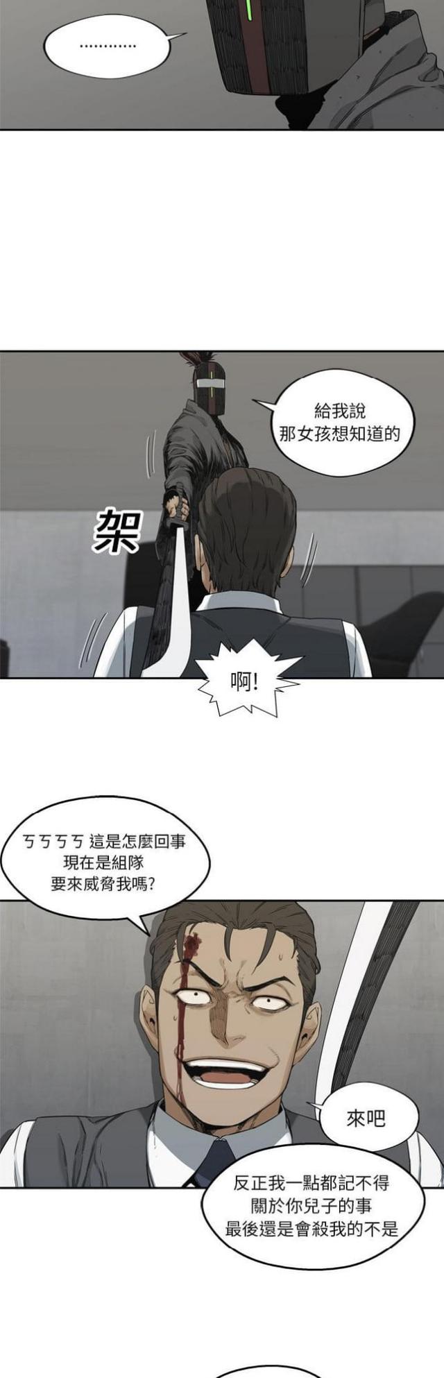 《快递骑士》第18话 第40页