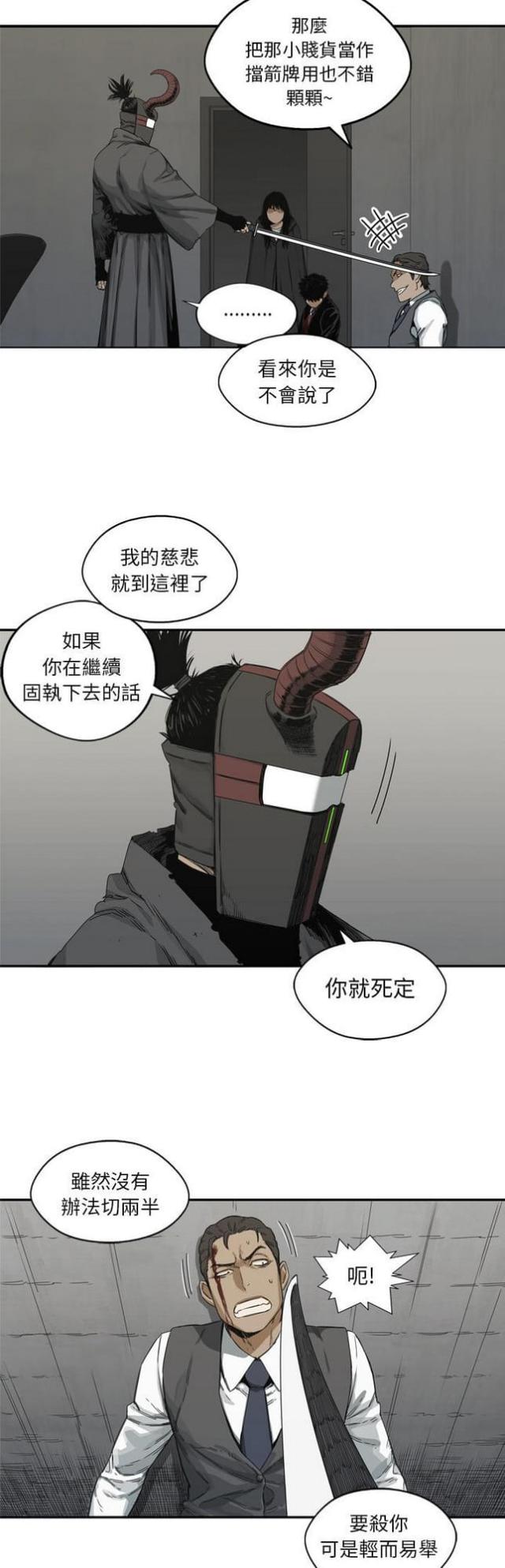 《快递骑士》第18话 第41页