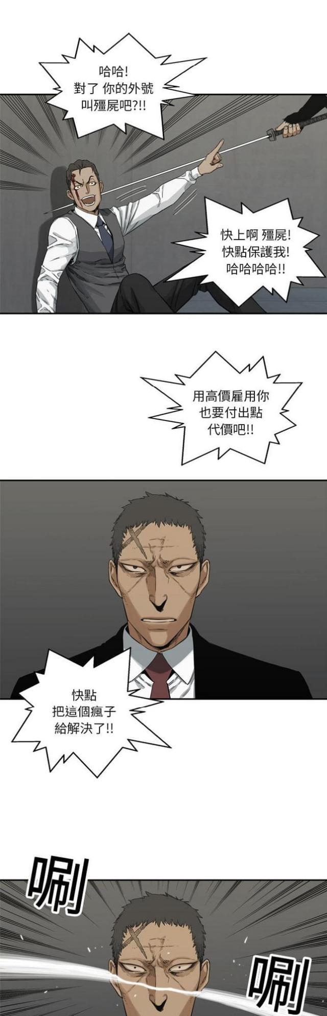 《快递骑士》第18话 第44页