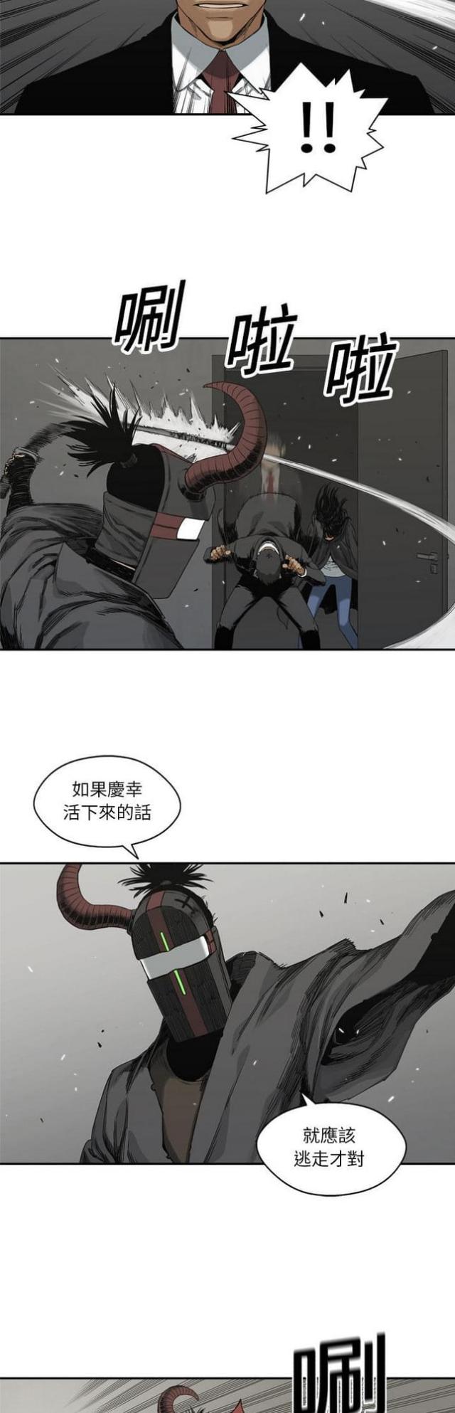 《快递骑士》第18话 第45页