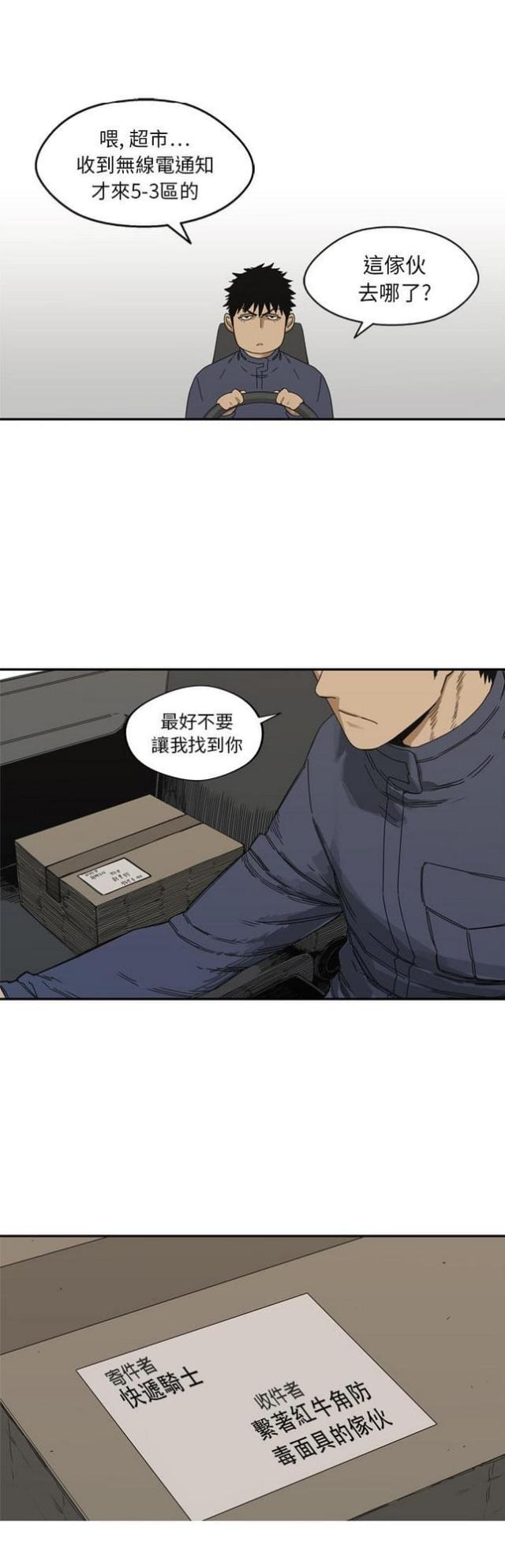 《快递骑士》第18话 第50页