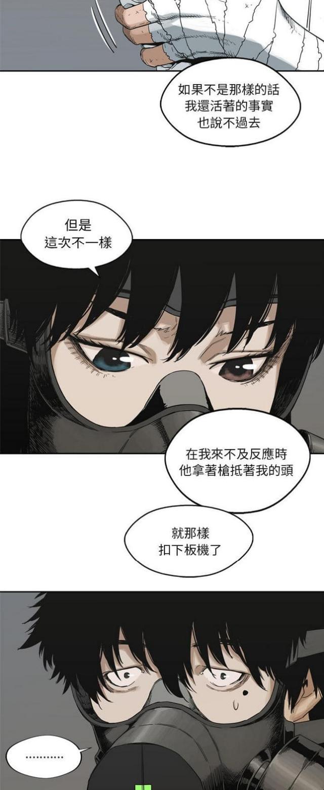 《快递骑士》第15话 第13页