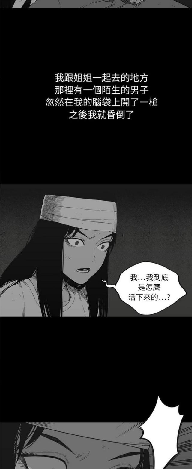 《快递骑士》第15话 第23页