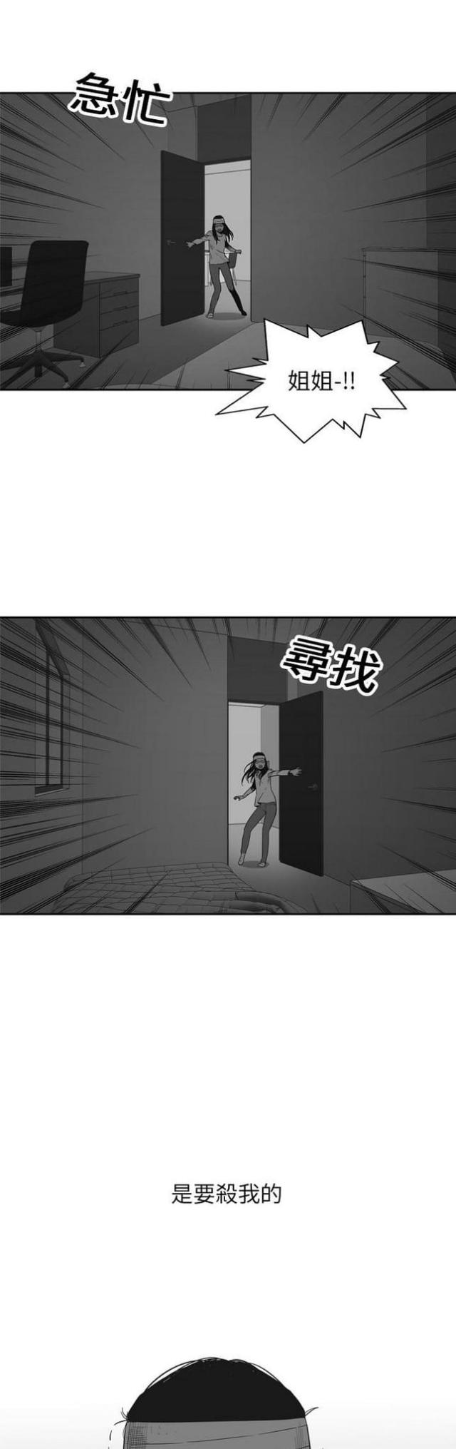 《快递骑士》第15话 第26页
