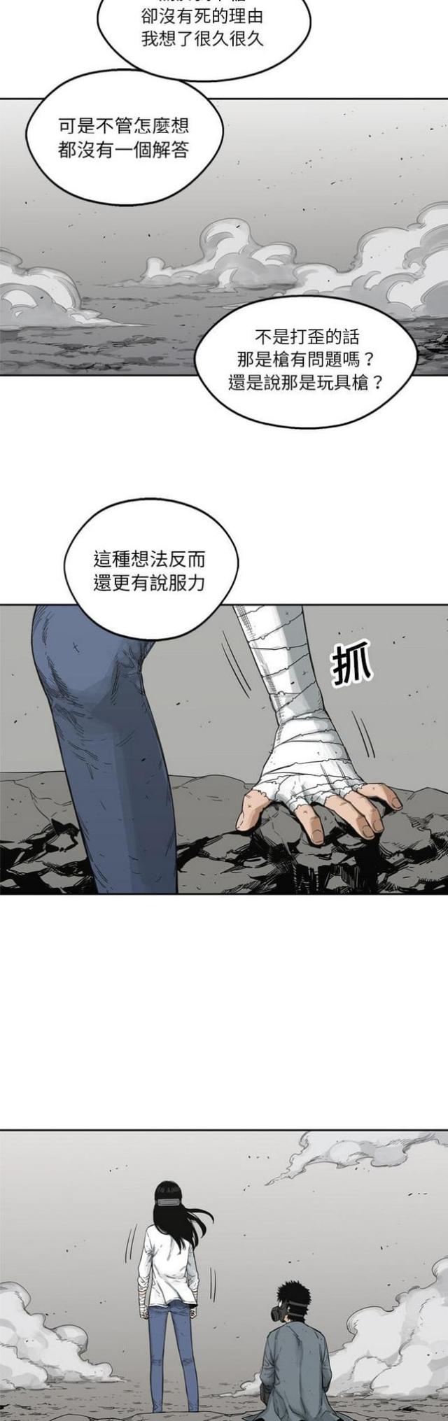 《快递骑士》第15话 第36页