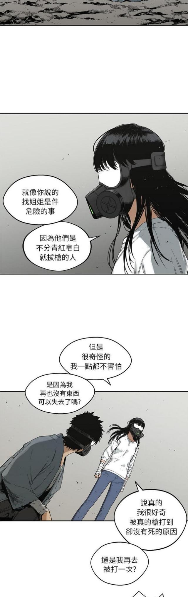 《快递骑士》第15话 第37页