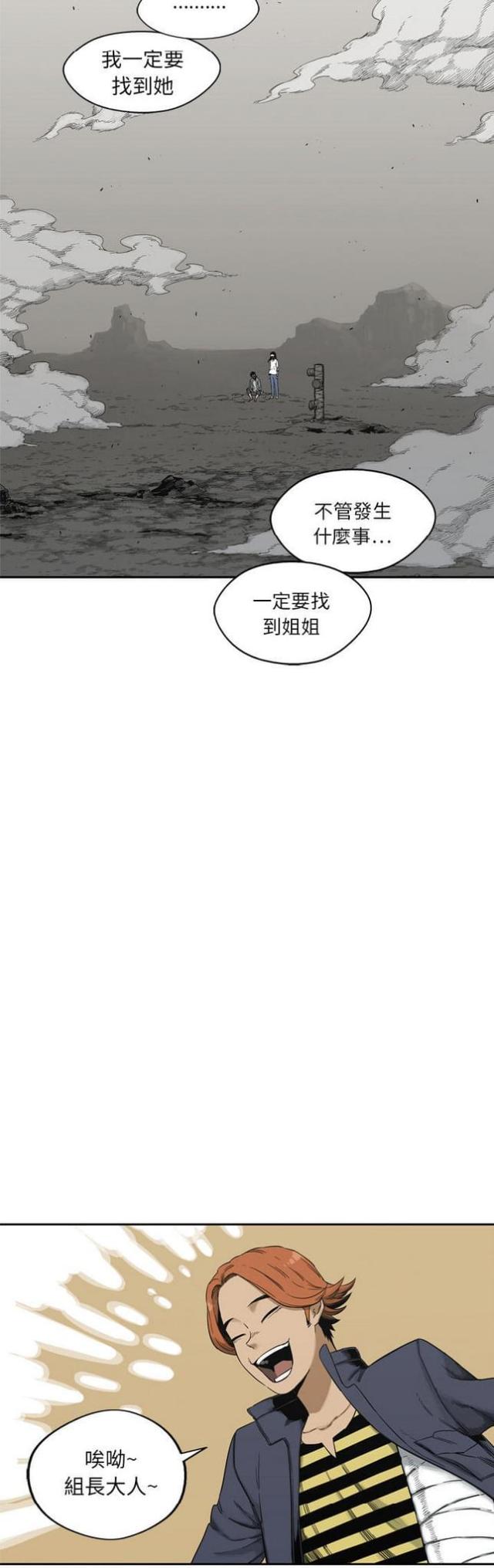 《快递骑士》第15话 第41页