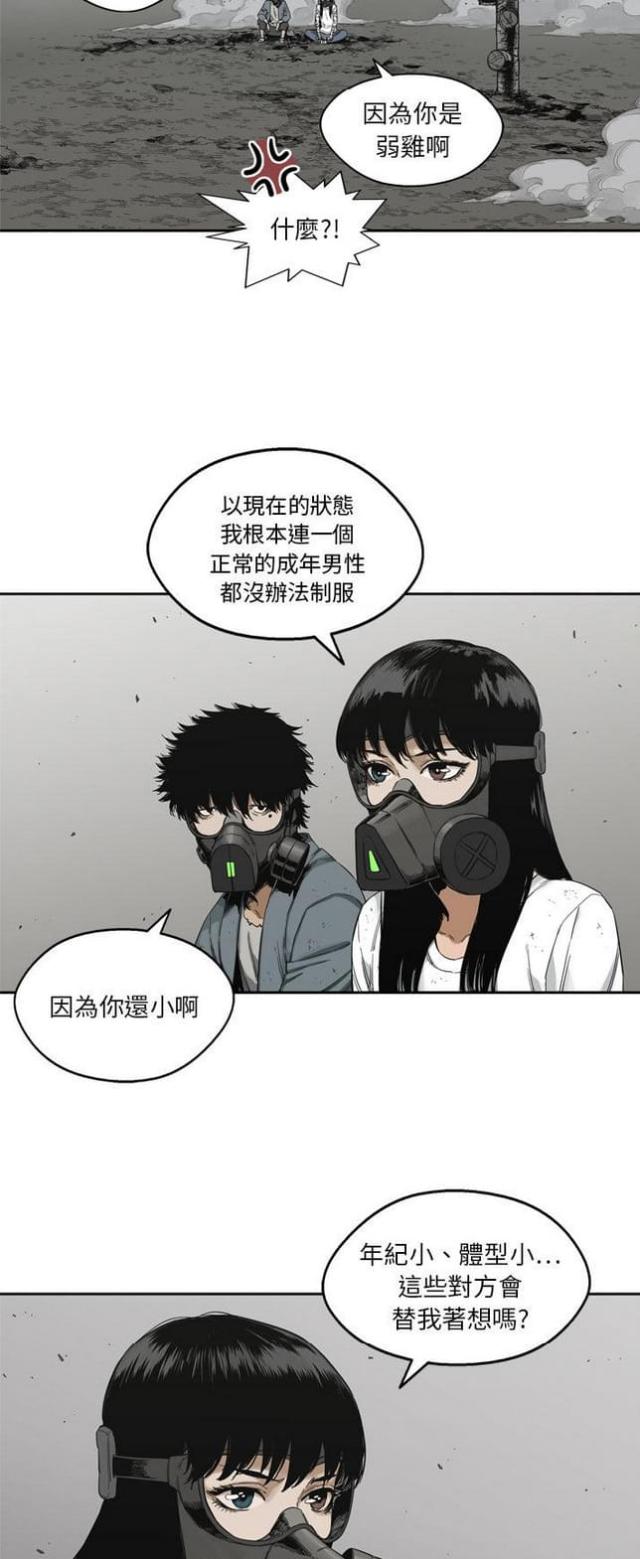 《快递骑士》第15话 第4页