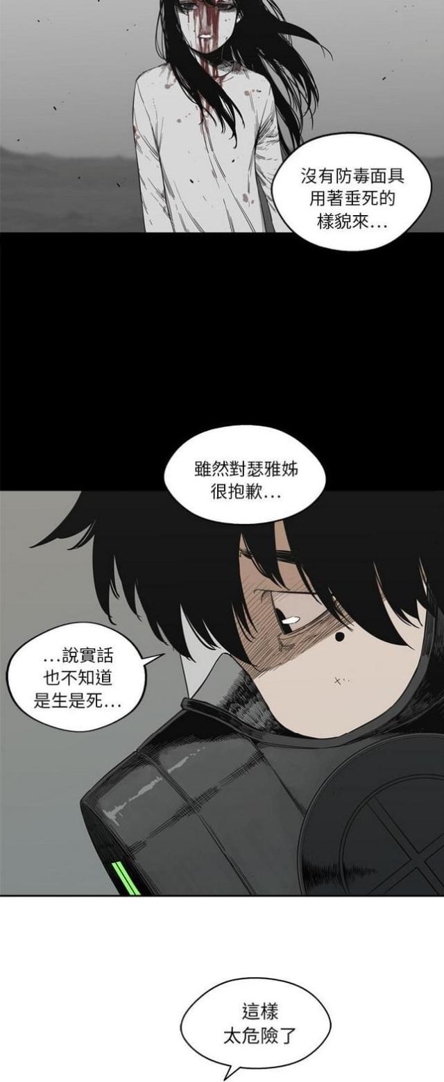 《快递骑士》第15话 第7页