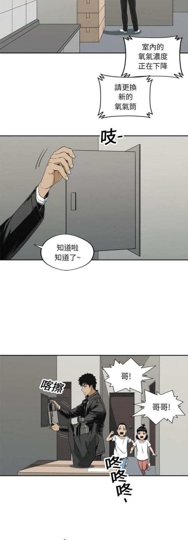 《快递骑士》第14话 第17页