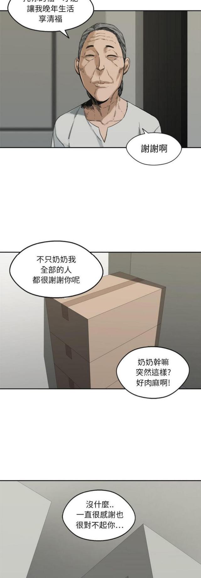 《快递骑士》第14话 第23页