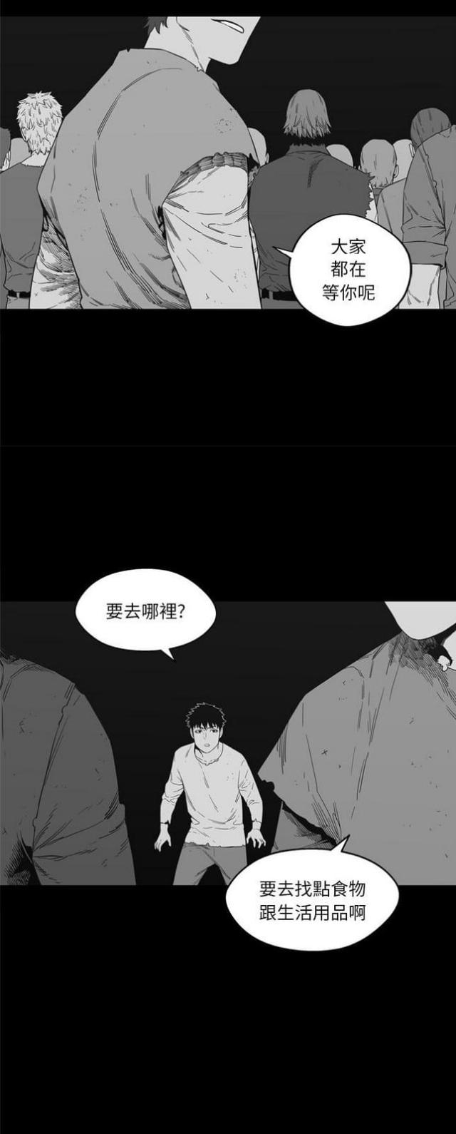 《快递骑士》第14话 第29页