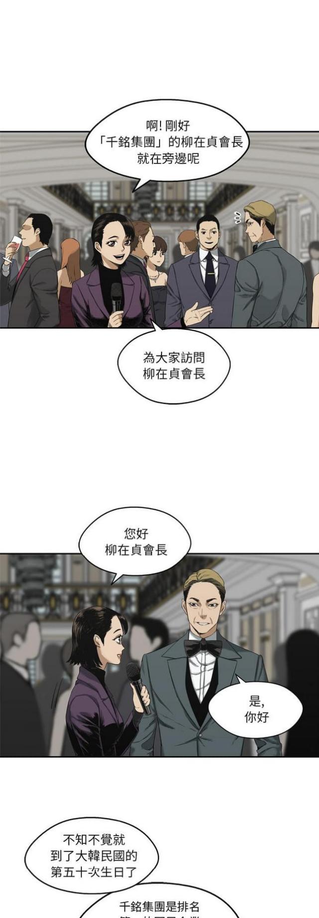 《快递骑士》第14话 第2页