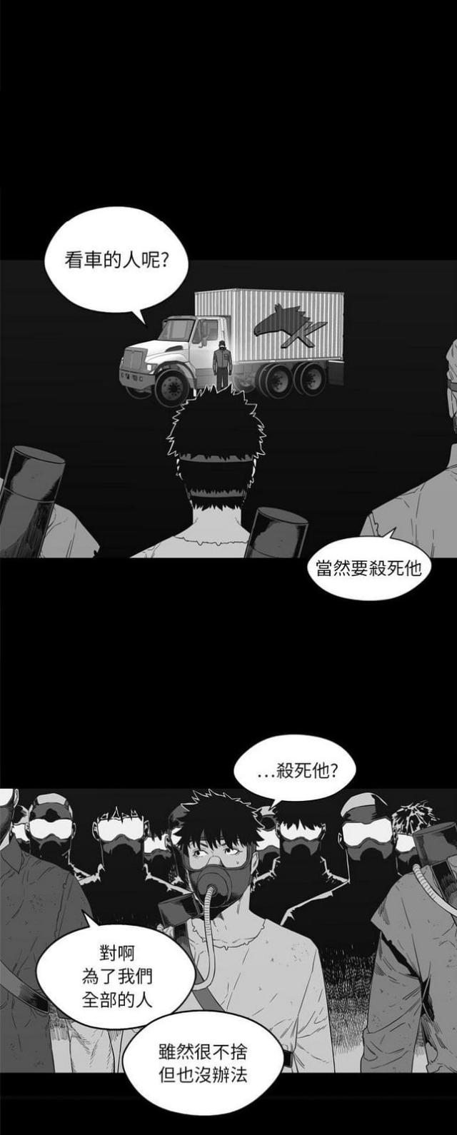 《快递骑士》第14话 第31页