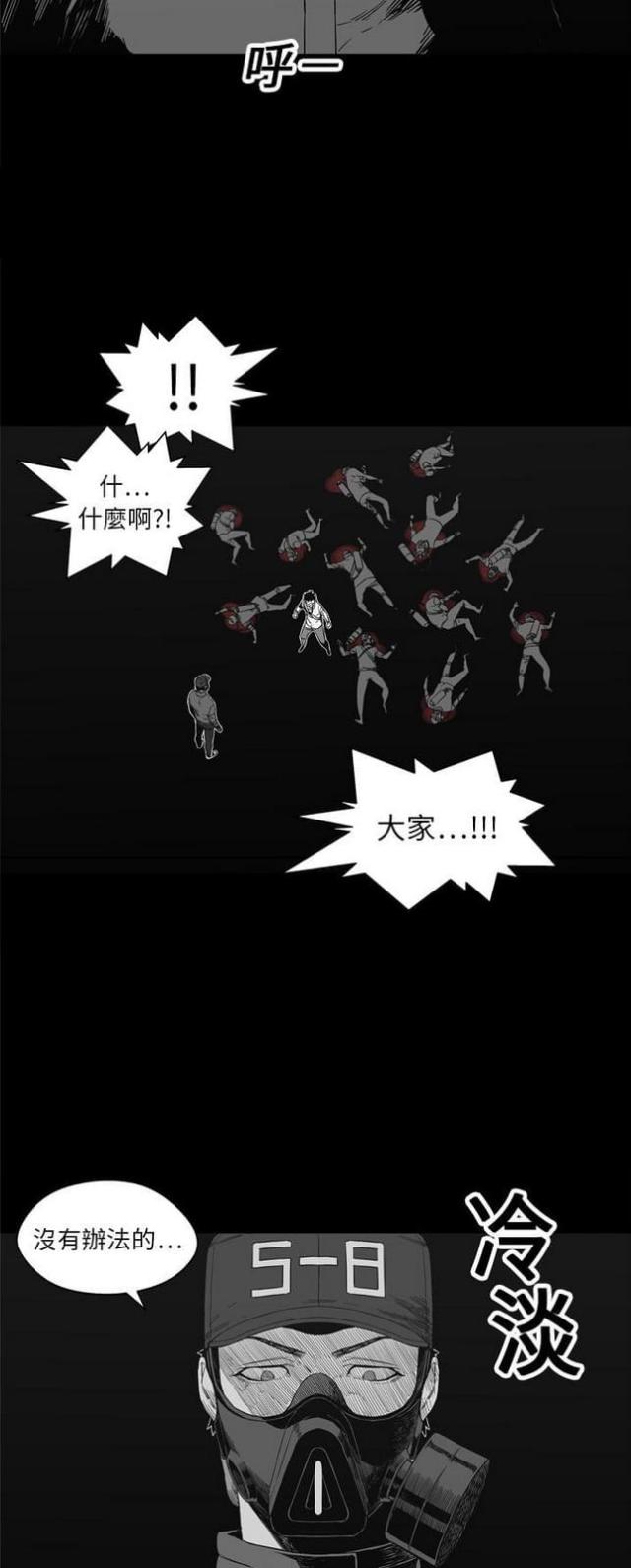 《快递骑士》第14话 第34页