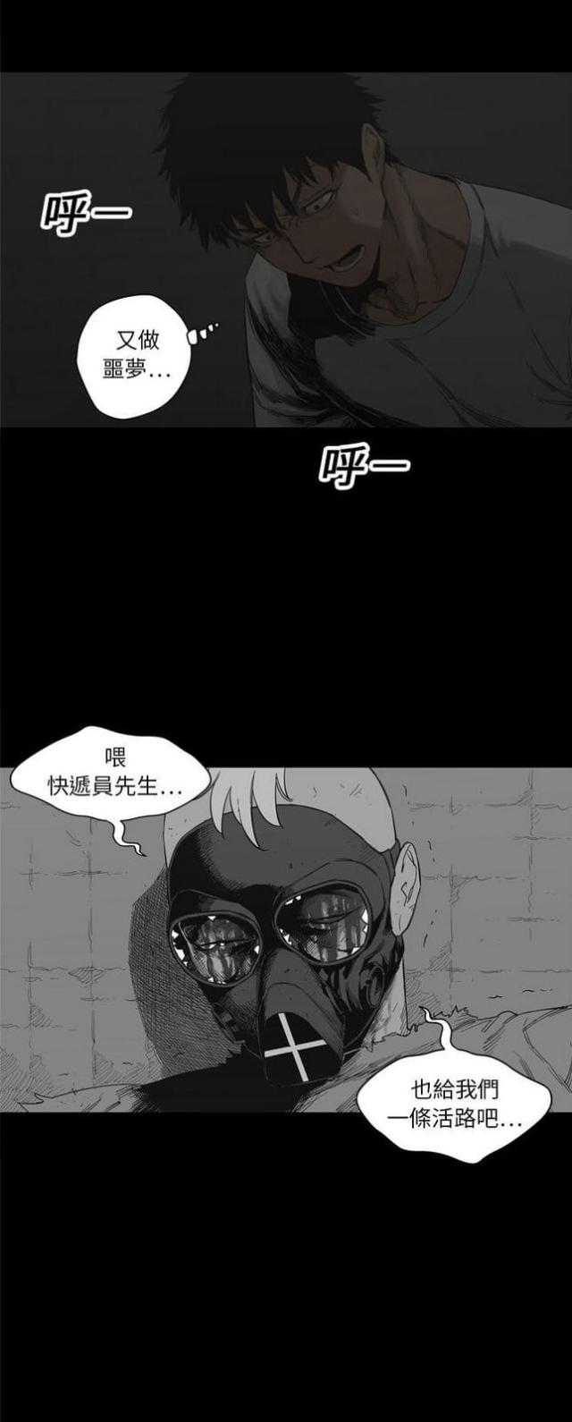 《快递骑士》第14话 第37页
