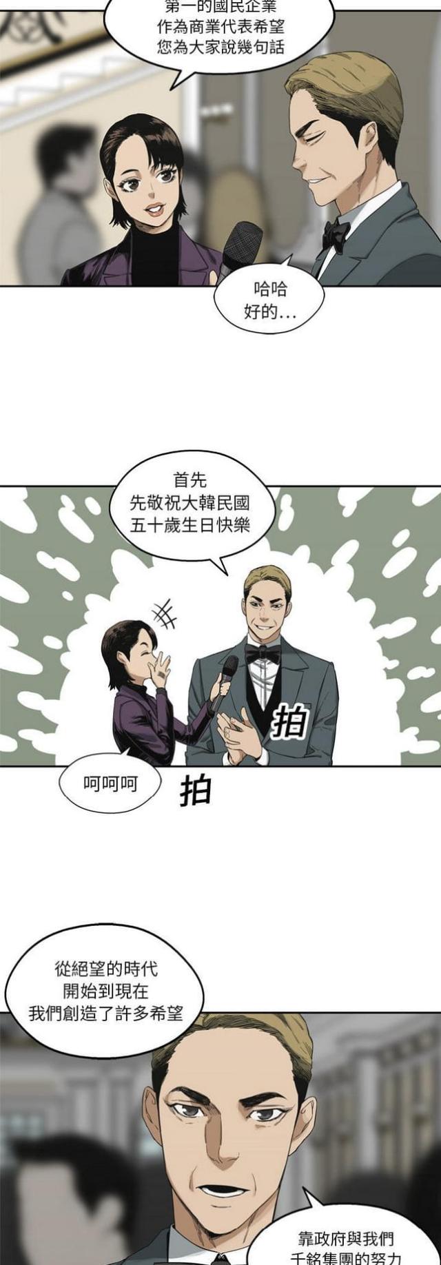 《快递骑士》第14话 第3页