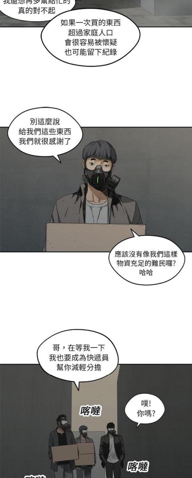 《快递骑士》第14话 第45页