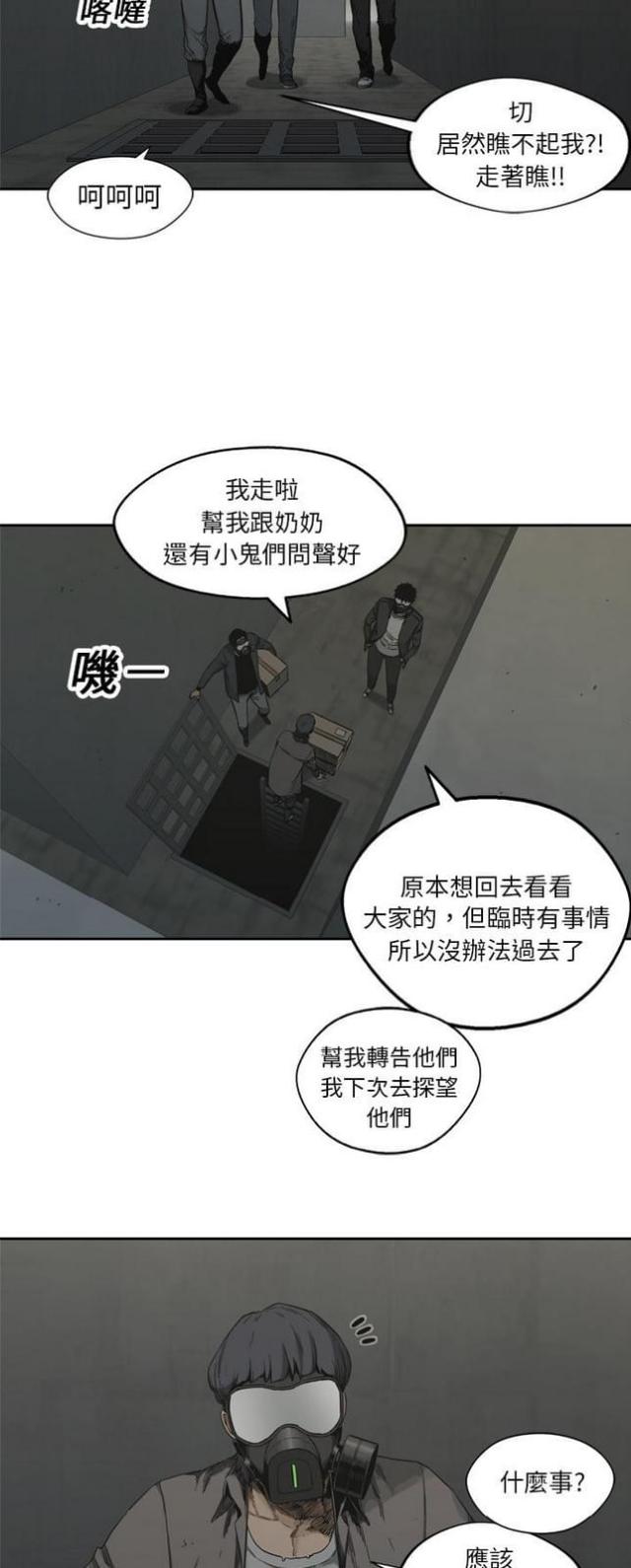 《快递骑士》第14话 第46页
