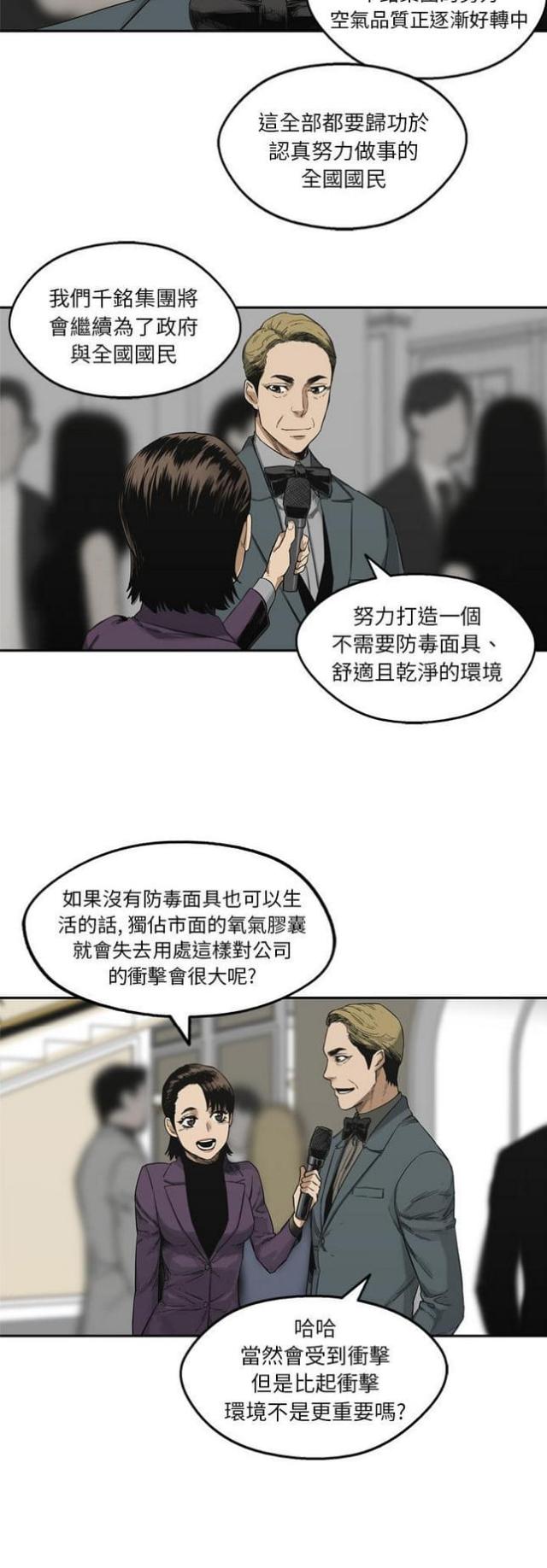 《快递骑士》第14话 第4页