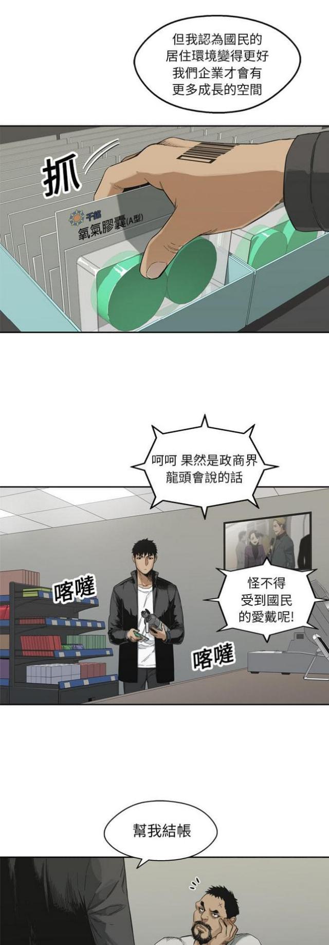《快递骑士》第14话 第5页