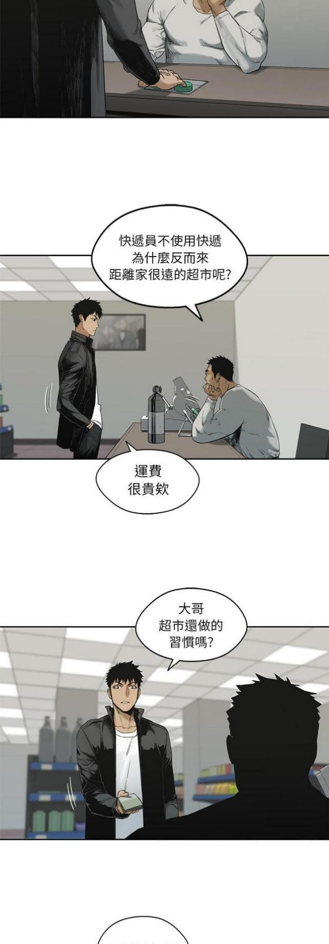 《快递骑士》第14话 第6页