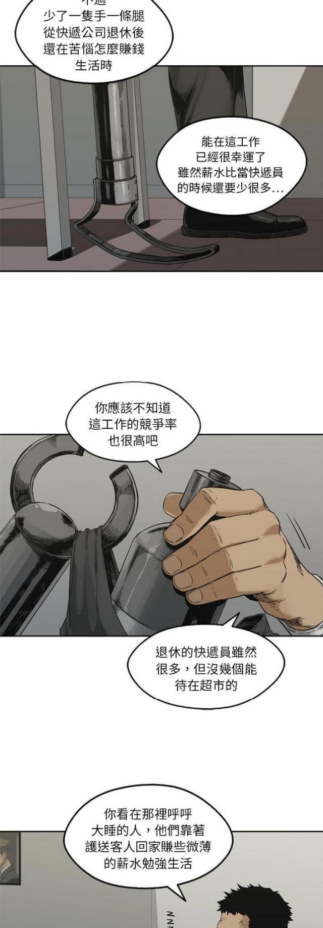 《快递骑士》第14话 第8页