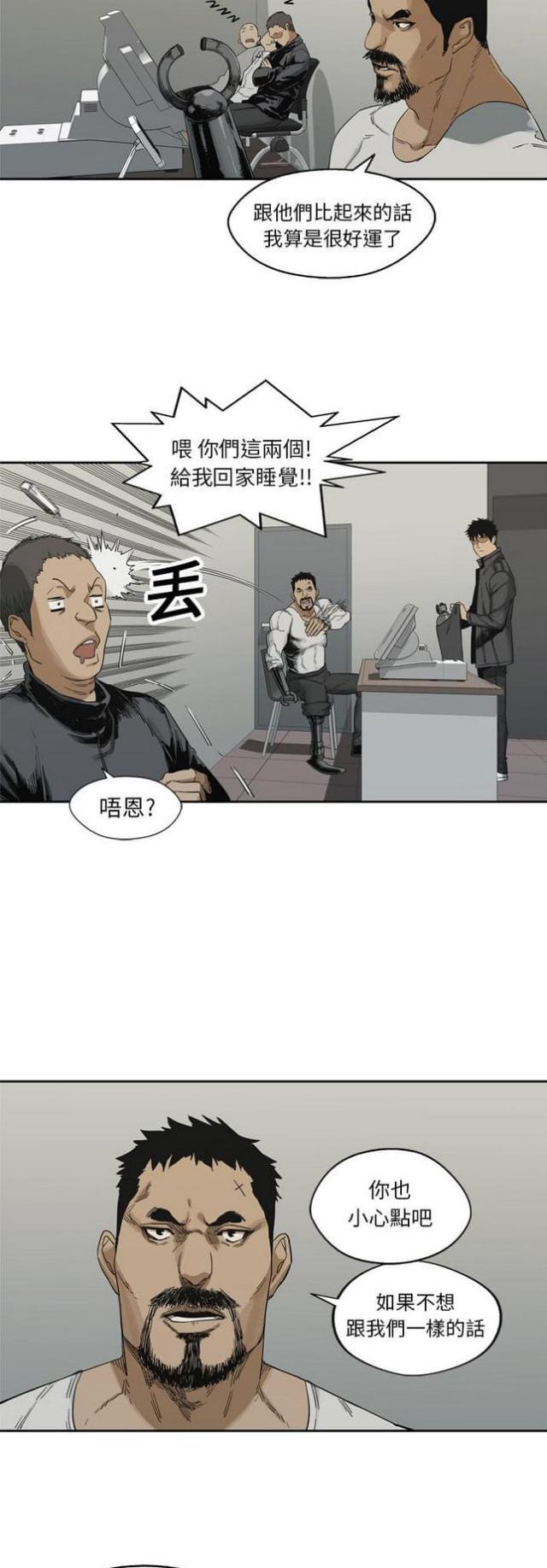 《快递骑士》第14话 第9页