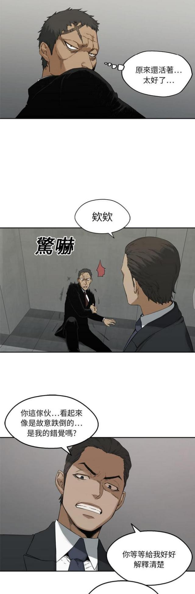 《快递骑士》第13话 第19页