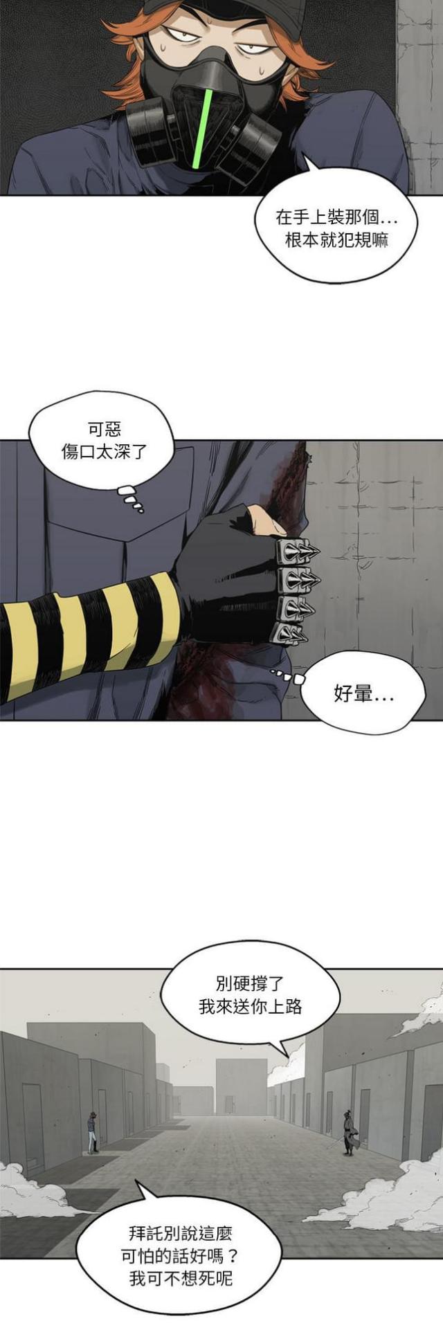 《快递骑士》第13话 第31页