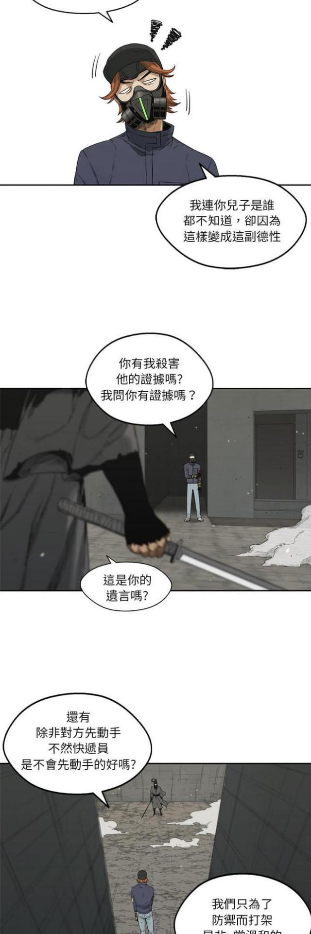《快递骑士》第13话 第33页