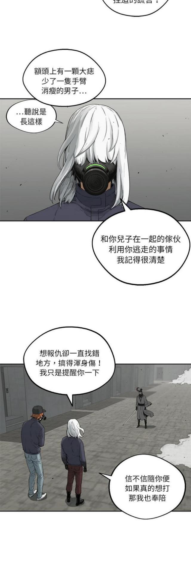 《快递骑士》第13话 第45页