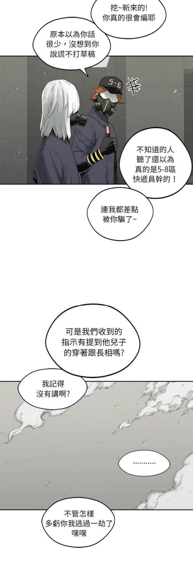 《快递骑士》第13话 第50页