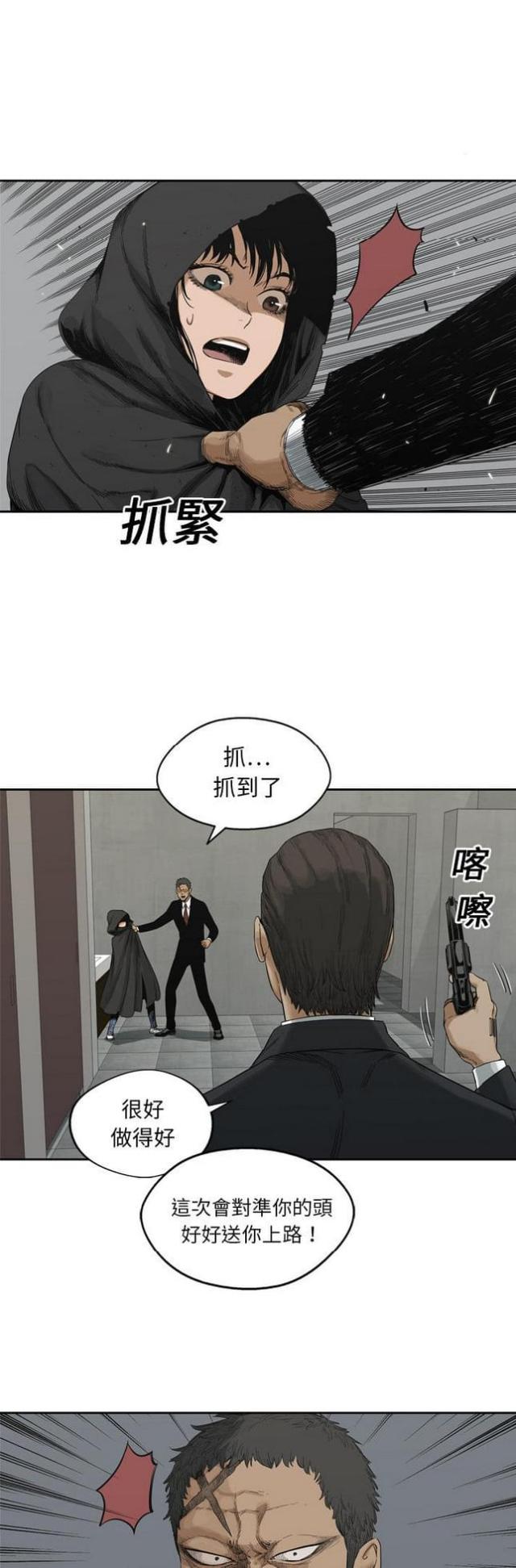 《快递骑士》第13话 第6页