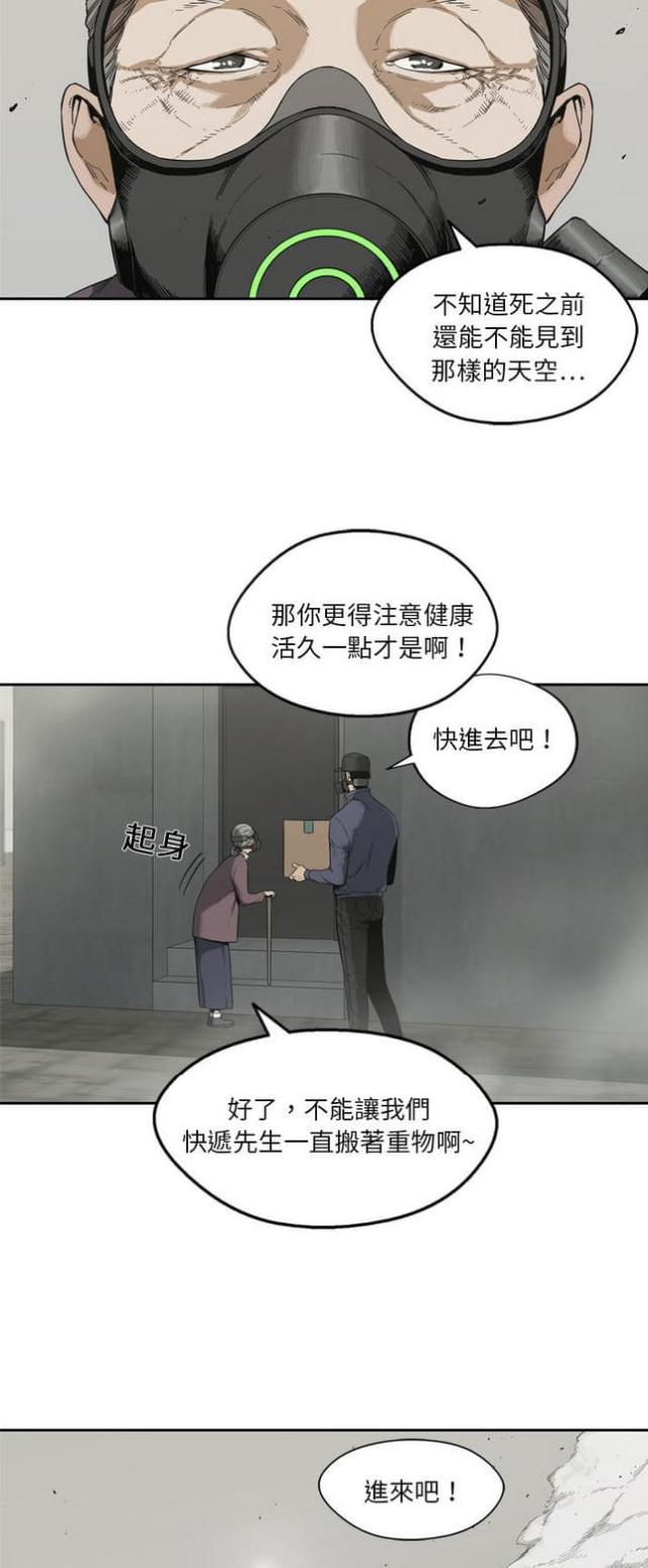 《快递骑士》第10话 第11页
