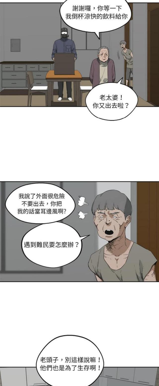 《快递骑士》第10话 第13页