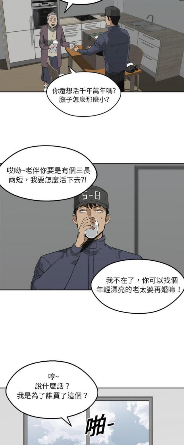 《快递骑士》第10话 第14页