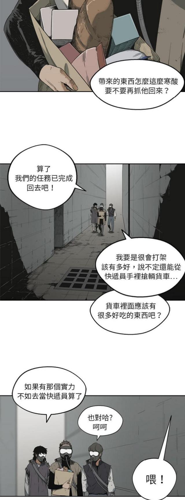 《快递骑士》第10话 第28页