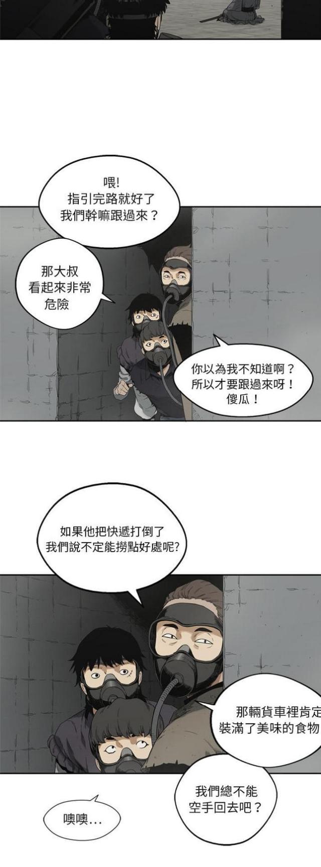 《快递骑士》第10话 第43页