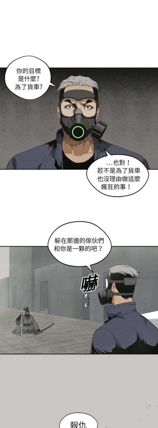 《快递骑士》第10话 第44页
