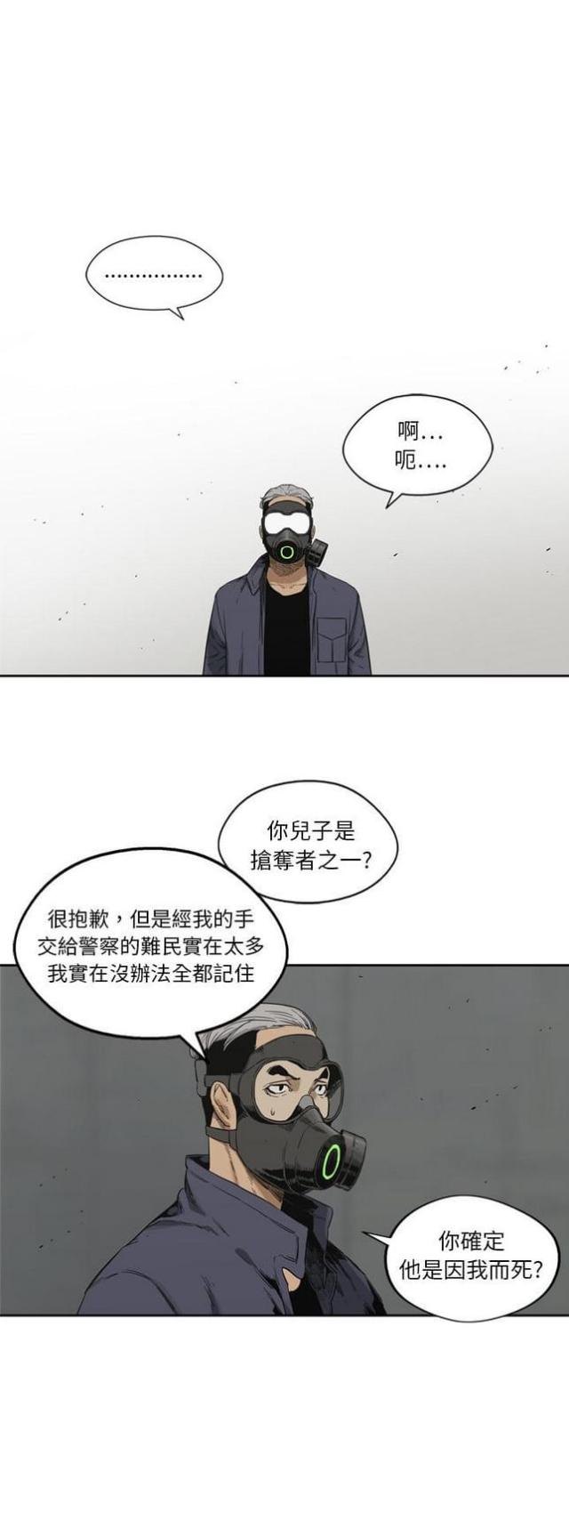 《快递骑士》第10话 第46页
