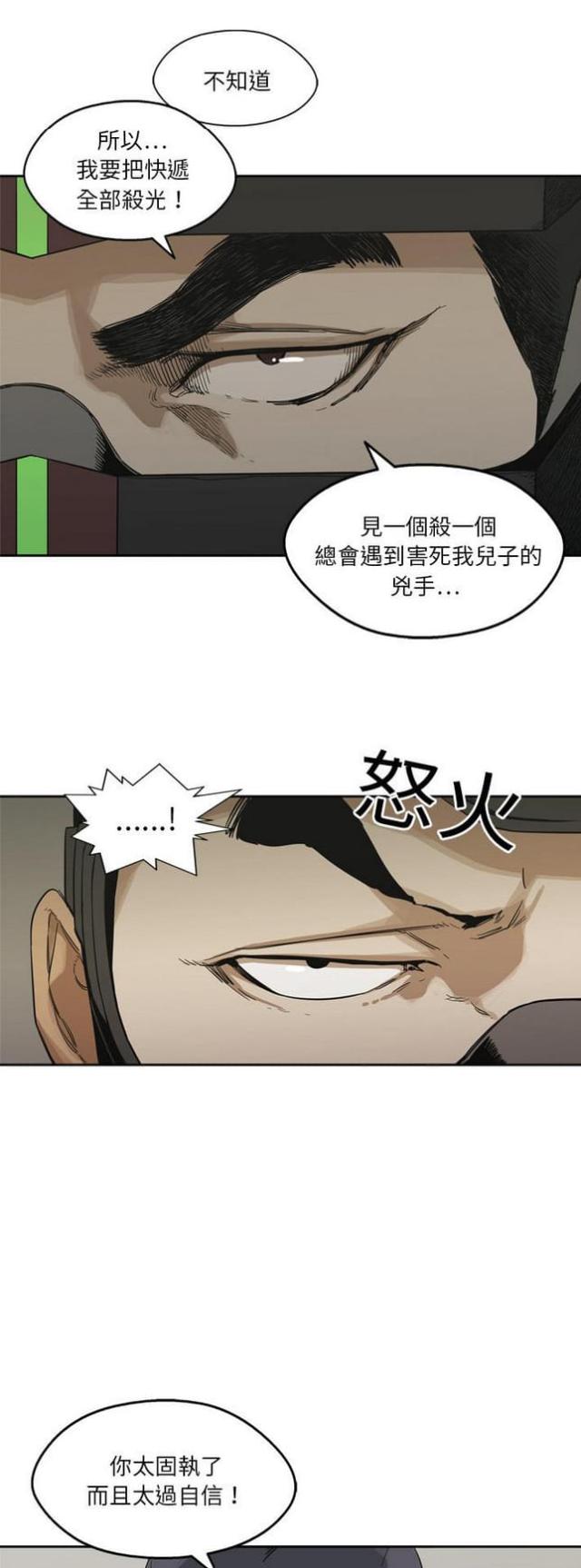 《快递骑士》第10话 第47页