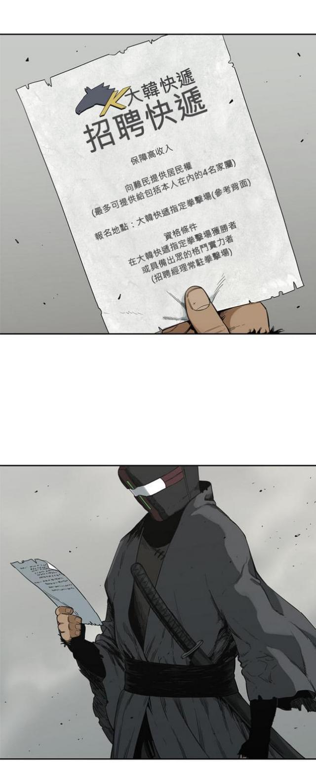《快递骑士》第10话 第4页