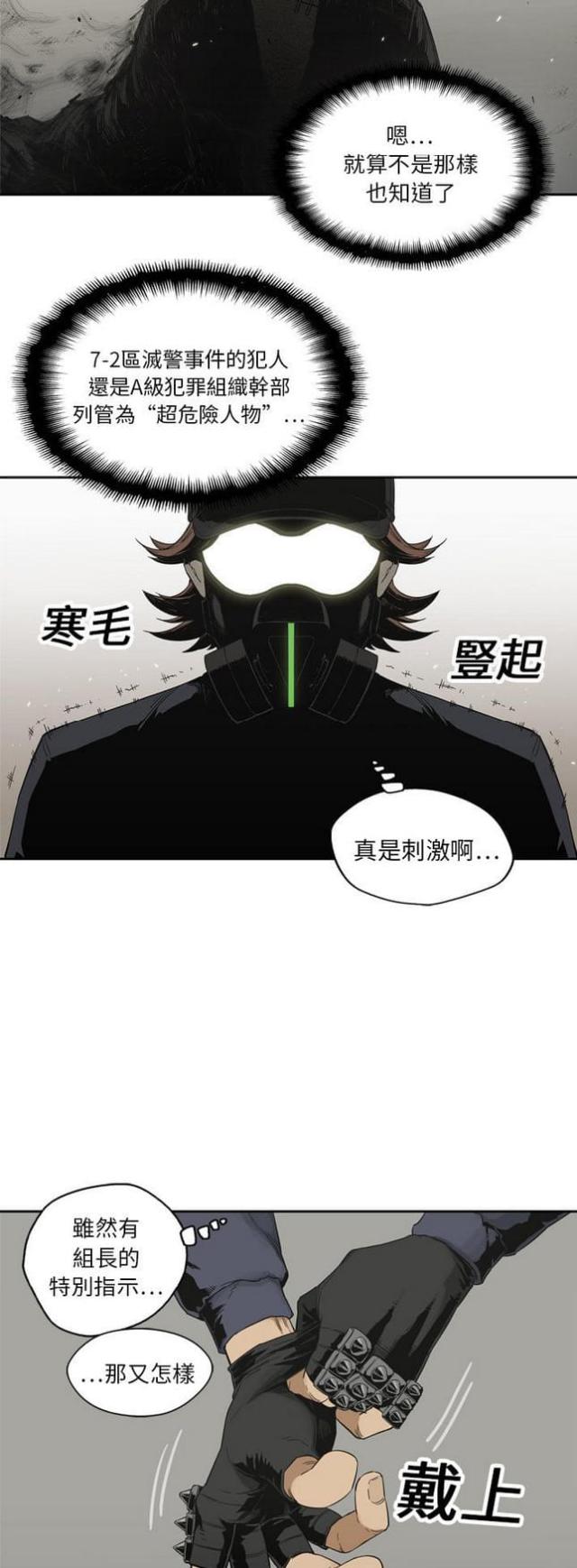 《快递骑士》第12话 第13页