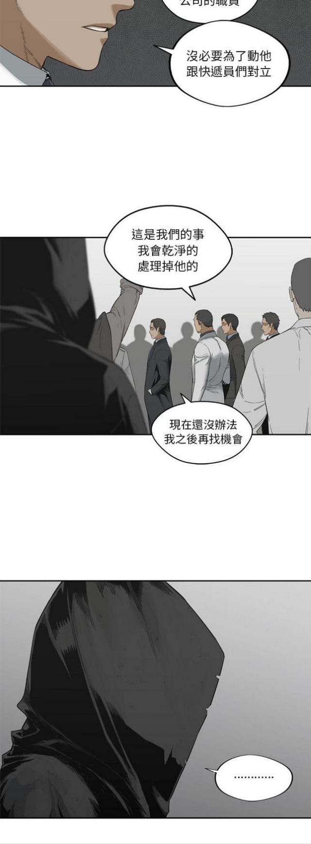 《快递骑士》第12话 第24页