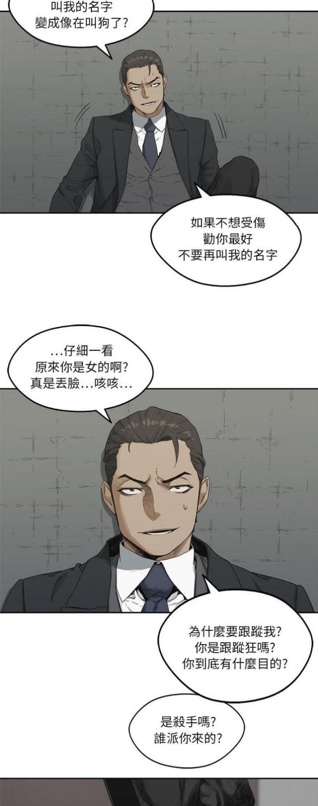 《快递骑士》第12话 第34页