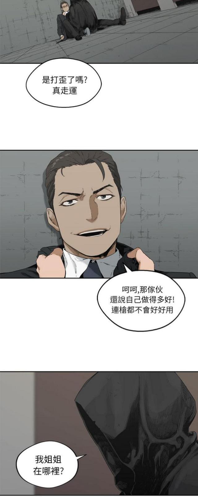 《快递骑士》第12话 第40页