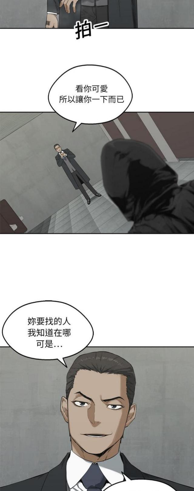 《快递骑士》第12话 第45页