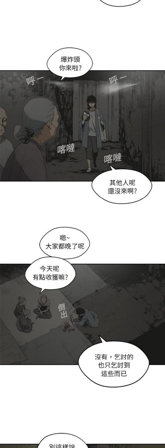 《快递骑士》第12话 第4页