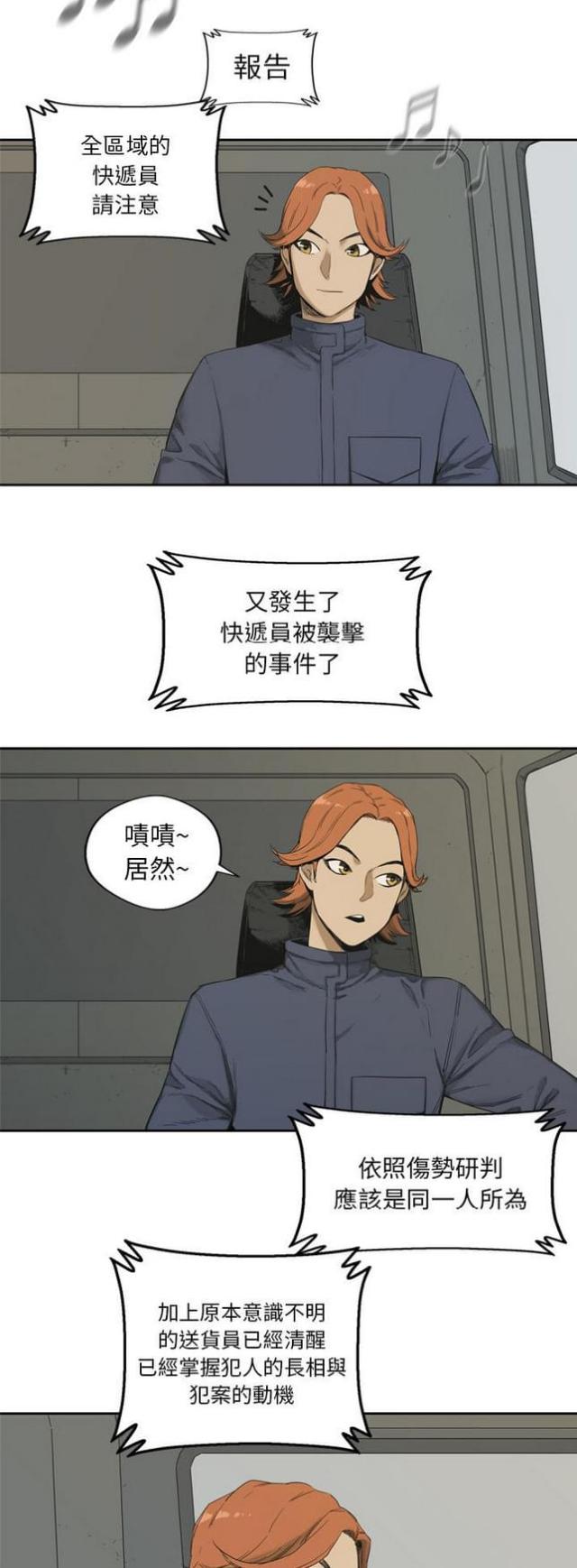 《快递骑士》第12话 第8页
